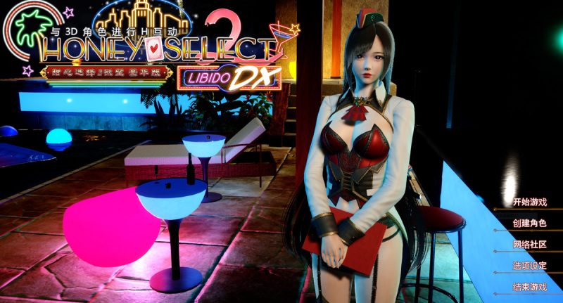 《甜心选择2 HoneySelect2》v3.092GAME-游戏仓库独家提供